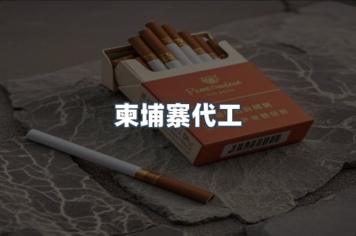 进口香烟